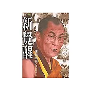 新覺醒