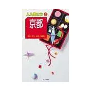 京都 2004~2005全新版