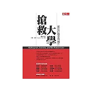 搶救大學：都是行銷惹的禍?!