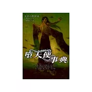 墮天使事典