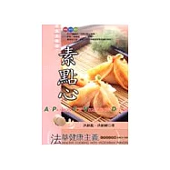 法華健康主義：素點心