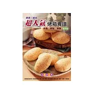 超人氣烤箱食譜