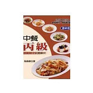 中餐丙級技能檢定試題解析