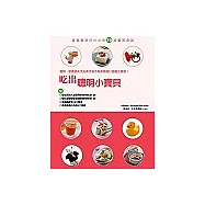 吃出聰明小寶貝：讓寶寶頭好壯壯的70道優質食譜