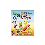 幼兒美語大寫字母(書附CD)