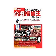 台灣棒球王
