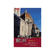 帶這本書去歐洲