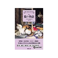 貓的物語