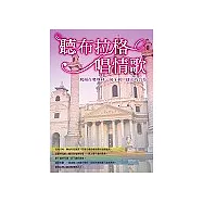 聽布拉格唱情歌：飛揚在奧地利、匈牙利、捷克的音符