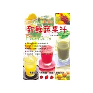 新鮮蔬果汁