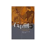石中劍(永恆之王四部曲之一)