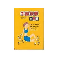 手腳按摩治百病