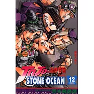 JOJO的奇妙冒險STONE OCEAN 12