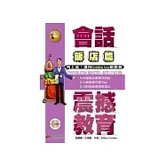 會話震撼教育&mdash;飯店篇