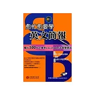 愈忙愈要學英文簡報