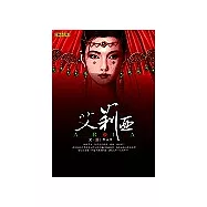 艾莉亞.下(小說)