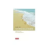 在世界的中心呼喊愛情