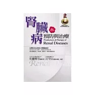 腎臟病預防與治療 2004年修訂版