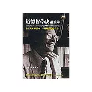 道德哲學史講演錄
