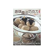 唐琪魔法巧克力