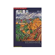 世界名畫家全集-弗拉曼克