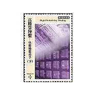 高勝算操盤：學做操盤高手(下)