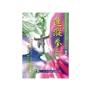 迷蹤拳(二)+VCD