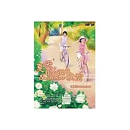 夏天，很久很久以前