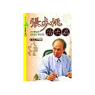 張步桃治大病：看中醫如何辨症論治，妙手回春