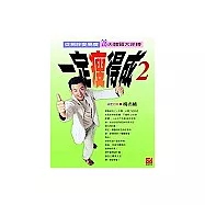 一定瘦得成2