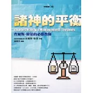 諸神的平衡：查爾斯‧韓第的必勝教條
