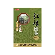 紅樓園林