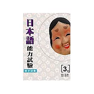 日本語能力試驗單字語彙[3]級