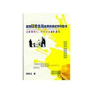 理解日常生活差異與構成的可能性：以劉振祥八零年代攝影為例