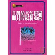 品質的最新思潮