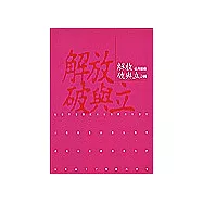 解放公共藝術-破與立之間