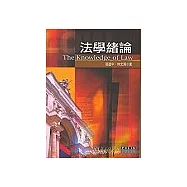 法學緒論