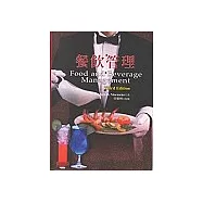 餐飲管理