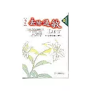 簡易去除過敏DIY