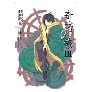 奇諾の旅 -the Beautiful World- (03)