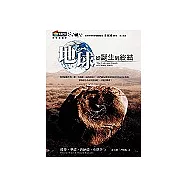 地球：從誕生到終結