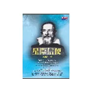 星際信使—伽利略開創宇宙新章