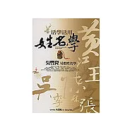 活學活用姓名學：命理大師吳豐隆易數姓名學