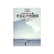 看見中心的遼闊：感謝折磨你的人6