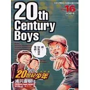 20世紀少年 16
