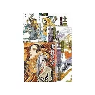 十二國記五書(十二國記前傳&mdash;魔性之子+月之影.影之海(上)+月之影.影之海(下)+風之海.迷宮之岸(上)+風之海.迷宮之岸(下))