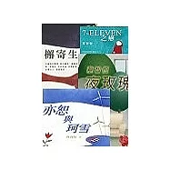 痞子蔡四書(亦恕與珂雪+檞寄生(最新增訂版)+7-ELEVEN之戀(最新修訂版)+夜玫瑰)