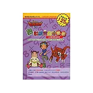 跟數碼寶貝學數學-加減演算練習(附贈貼紙及學習海報)