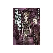 世界幽靈怪奇物語