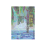 宇宙能量的驚人療效